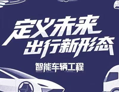 【光明网】科学报国正当时｜学这个专业 未来出行由你定义！